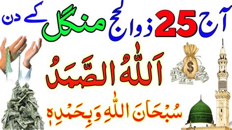 25 Zill Hajj Rizq Or Dolat Ka Powerful Wazifa Rizq Ka Wazifa Wazifa