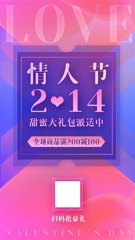 素材分享浪漫情人节海报模板psd素材下载钢铁不铁 站酷zcool