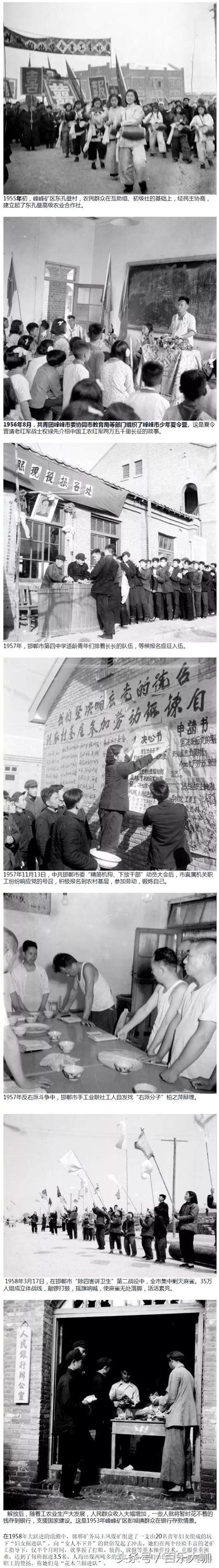 中國老照片｜50年代的河北省邯鄲市峰峰礦區 每日頭條