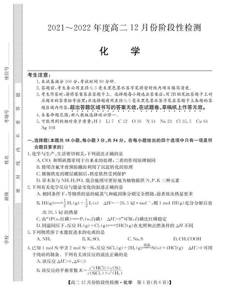 2021 2022学年山西省运城市高二12月阶段性检测化学试题（pdf版） 教习网试卷下载