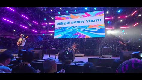 2024貢寮國際海洋音樂祭 拍謝少年 Sorry Youth 歹勢中年 20240721 Youtube