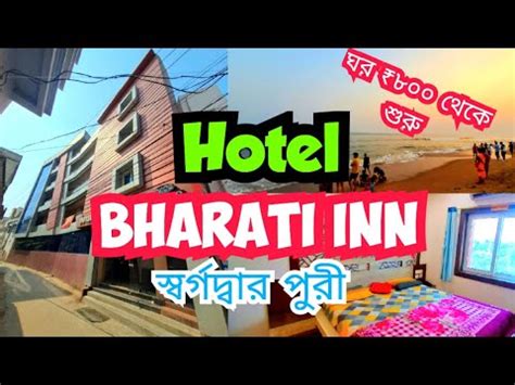 Puri Hotel Hotel Near Swargadwar Sea Beach Hotel Bharati Inn