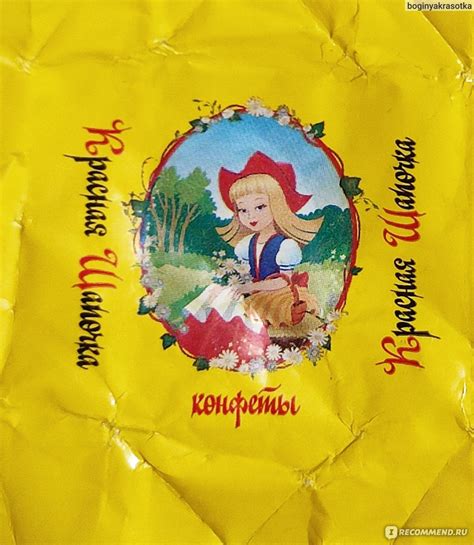 Конфеты Коммунарка Красная шапочка - «Я люблю сладости со вкусом из ...