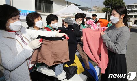 대전 중구 새마을부녀회 자원재활용 헌옷 모으기 행사 네이트 뉴스