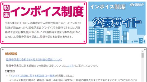 2023年10月開始インボイス対策まとめ（主に消費税の免税事業者向け） 最速資産運用