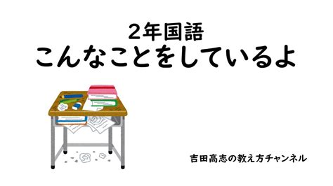 2年国語 こんなことをしているよ 作文の書かせ方を紹介しました Youtube