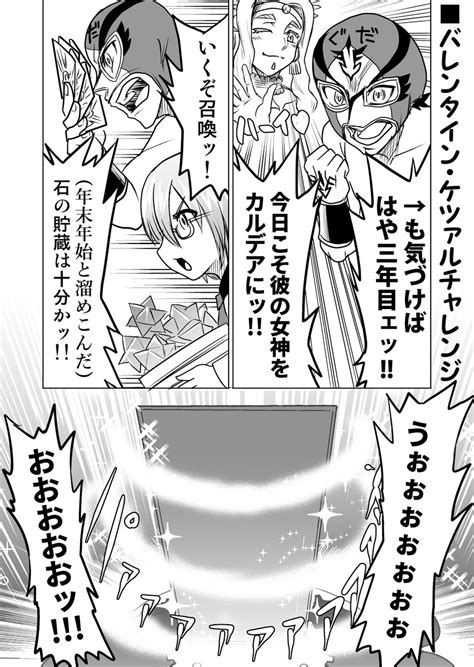 Fgo「ケツァルチャレンジ2021 なfgoまんが。① 」 稲月の漫画