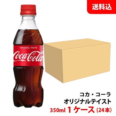 コカコーラ 350ml 1ケース24本 ペット 【コカ・コーラ】メーカー直送 送料無料 Cola