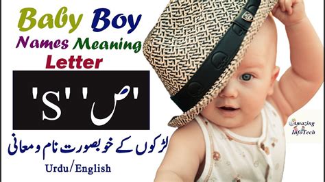 Islamic Baby Boy Names Starting with S ص in Urdu Hindi English