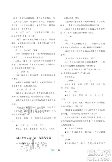 广西师范大学出版社2023新课程学习与测评单元双测六年级语文下册人教版a版参考答案 新课程学习与测评单元双测六年级语文下册人教版a版答案答案圈