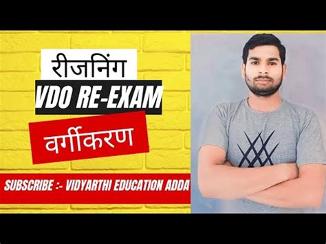 Vdo Re Exam Reasoning Upsssc Reasoning Classification Youtube