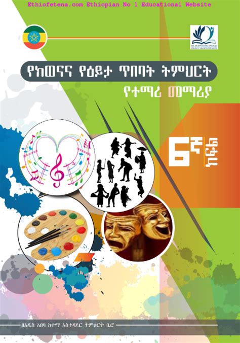 Grade 6 Amharic Student Textbook New Curriculum Download Pdf