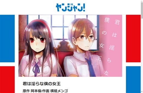 【読み放題】君は淫らな僕の女王が全巻無料で読める公式漫画アプリ｜【無料漫画一覧】ヤングジャンプが読める漫画アプリ「ヤンジャン」