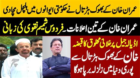 Pti Firdous Shamim Naqvi Aggressive Presser Charsadda Journalist