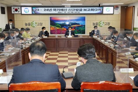 고창군 2023년 국가예산 신규 사업 발굴24건 2215억원 파이낸셜뉴스