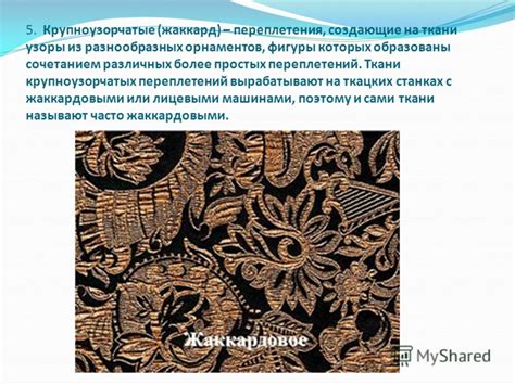 Презентация на тему: "В зависимости от сложности ткацкие переплетения ...