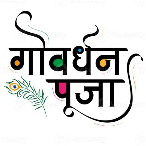 Govardhan puja calligraphy 19775153 PNG