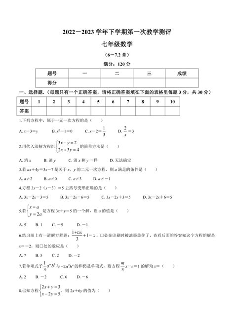 河南省周口市太康县2022 2023学年七年级下学期3月月考数学试题（含答案） 21世纪教育网