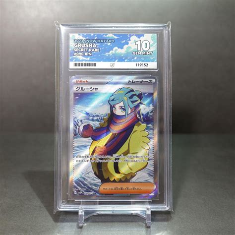 グルーシャ Sr Ace10 Gem Mint Psa10 ポケモンカード メルカリ