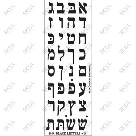 Black Alef Beis Die Cut Stickers 25 Sheets Skool Krafts