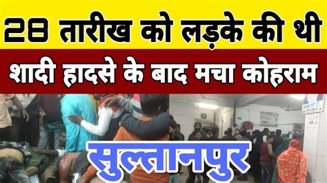 Sultanpur News। Youtube