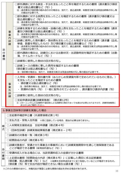 人材開発支援助成金の人材育成支援コース支給申請レポート 人材開発支援助成金の人材育成支援コース支給申請レポート 雑記