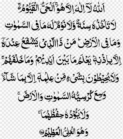 Qura Al Baqara 255 Ayah Surah Islam Qur Alabama Baqara Png Pngwing