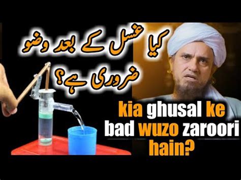 Kia Ghusl Ke Baad Wuzu Zaroori Hai Solve Your Problems Mufti Tariq