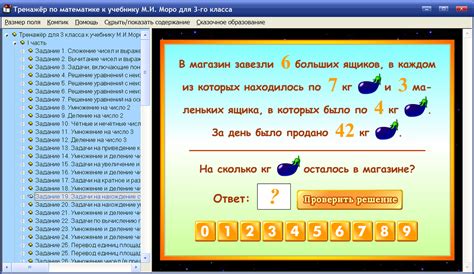 Интерактивный тренажер по математике для третьего класса к учебнику М.И ...