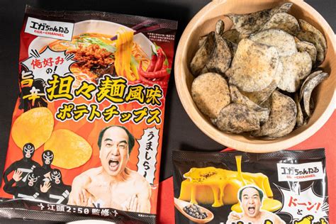 エガちゃんねる×ファミマ 2 6から限定『ポテチ』発売！ 江頭は「きっと食べた瞬間『うましら～』連発間違いなしだぜ～！」 Trend