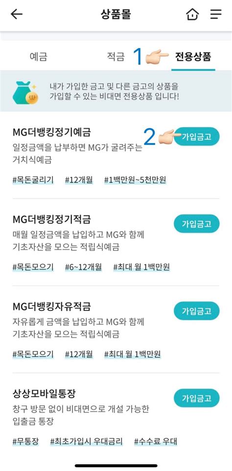 1일 1재테크 새마을 금고 Mg더뱅킹 정기예금 59 추천가입 방법이자계산 네이버 블로그