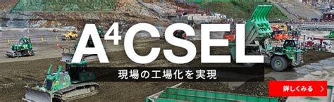 鹿島の土木技術 技術とサービス 鹿島建設株式会社