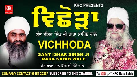 Vichhoda Sant Isher Singh Ji Rara Sahib Wale Barsi Sant Baba Maan