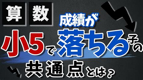 【中学受験】算数の偏差値が”たった1か月”で『55→69』志望校合格への近道 Youtube