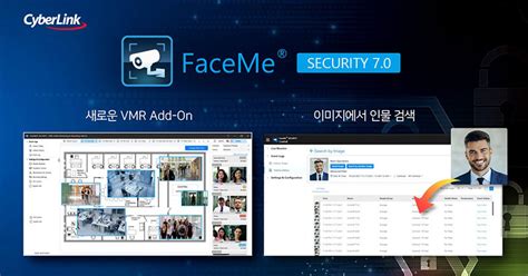 사이버링크 인공지능 안면인식 솔루션 Faceme® Security 버전 업데이트 아이씨엔매거진