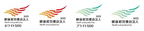 経済産業省が「健康経営優良法人2022認定法人」を発表 一般社団法人 健康と経営を考える会