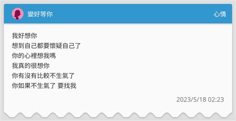 變好等你 心情板 Dcard