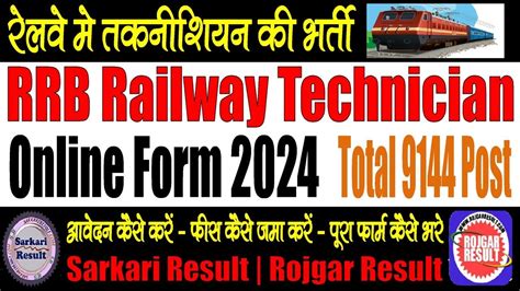 RRB Railway Technician Online Form 2024 For 9144 Post Form Kaise