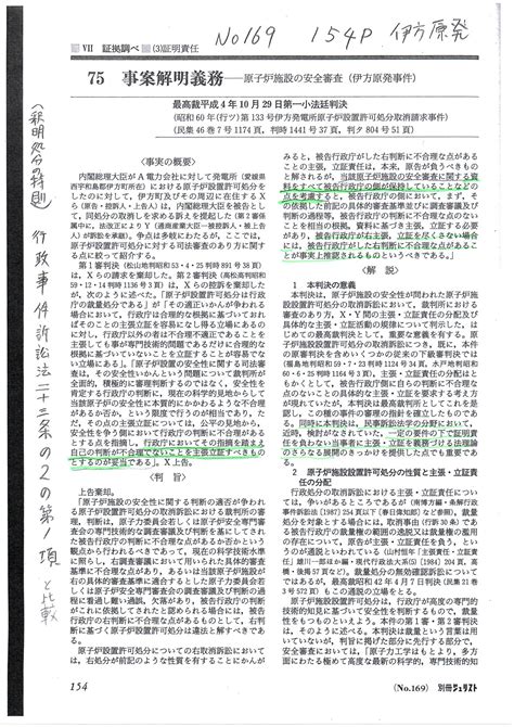 資料210222取得154p 事案解明義務 伊方原発訴訟 資料210222取得 画像版 事案解明義務 伊方原発訴訟 証明責任の転換 判例百