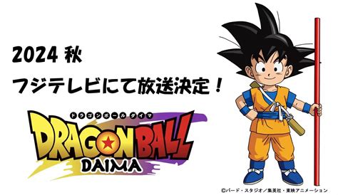 Dragon Ball Daima estreia no último trimestre de 2024