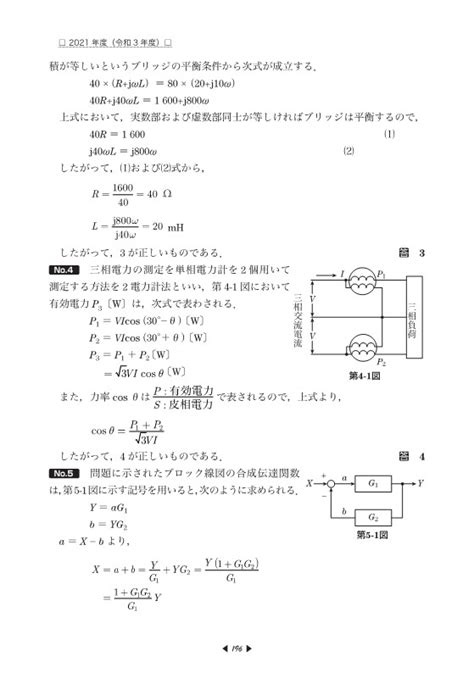 2021年版 1級電気工事施工管理技術検定試験過去問題集 健康 Net Consultingsubjp