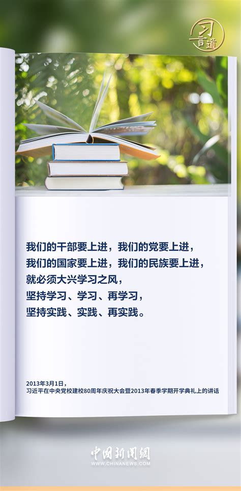 习言道｜学以致用、用以促学、学用相长 中国日报网