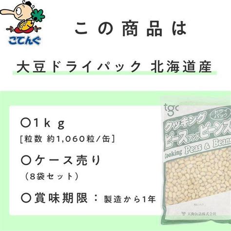 大豆 8袋セット ドライパック 1000gx8袋セット 北海道産 天狗缶詰 業務用 国産 大豆 備蓄 天狗缶詰 業務用 食品