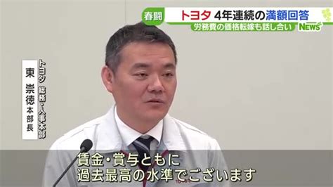 トヨタ 最高で月額2万8440円の賃上げ、一時金76カ月の要求に対し「満額回答」 春闘 名古屋テレビ【メ～テレ】