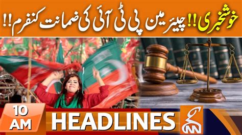 Court Confirmed Bail Of Chairman Pti News Headlines 10 Am 23 July 2023 Gnn Youtube