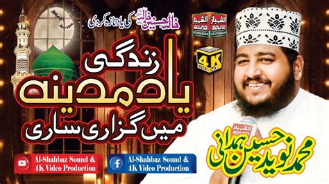 Zindagi Yaad E Madina Main Guzari Sari Naveed Hussain Hamdani Al