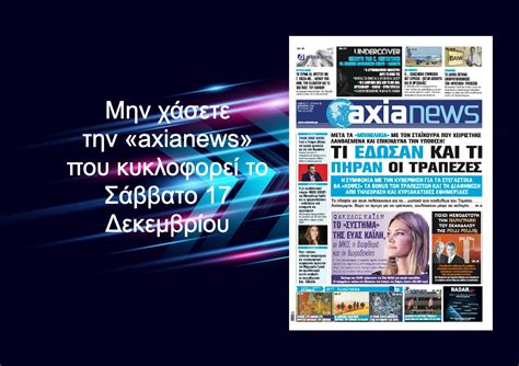 Τι έδωσαν και τι πήραν οι τράπεζες μετά τα μπινελίκια με τον Σταϊκούρα Διαβάστε μόνο στην