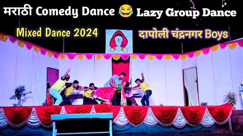 Best Funny Dance Emotionless Dance Marathi Comedy Dance