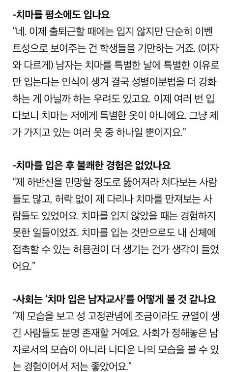 남자교사 그는 왜 치마를 입고 아이들 앞에 섰나인터뷰 유머움짤이슈 에펨코리아