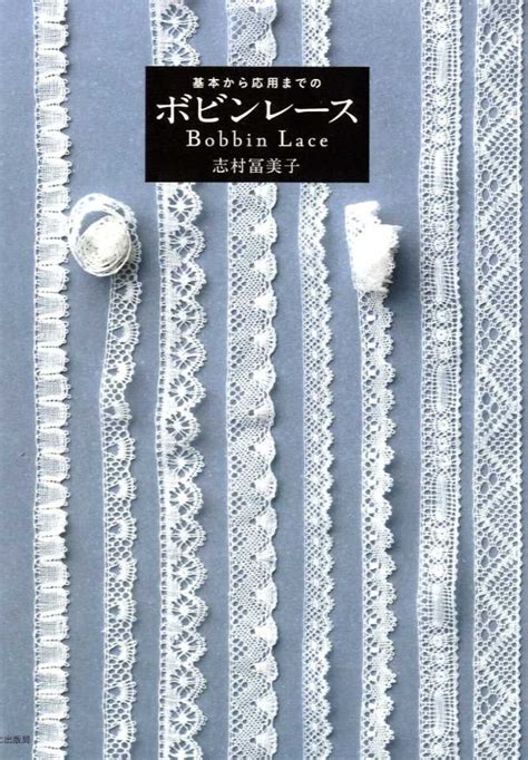 Bobbin Lace Japanese Craft Book Mm Etsy